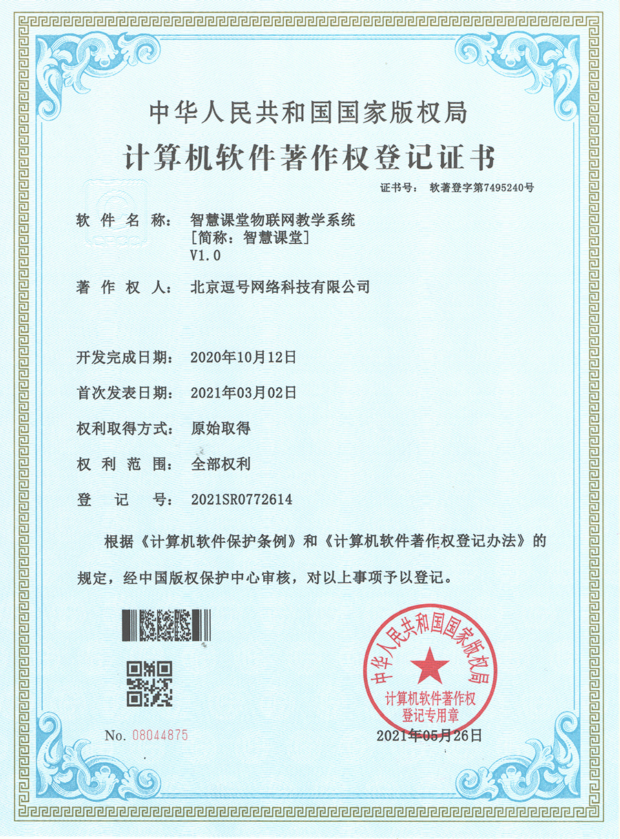 智慧課堂物聯網教學系統